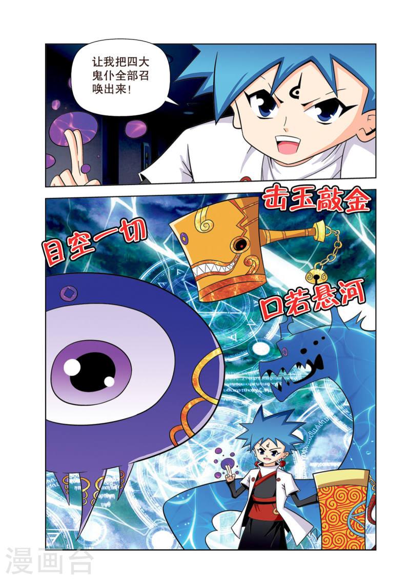 神魔对对碰漫画,第23话 5图