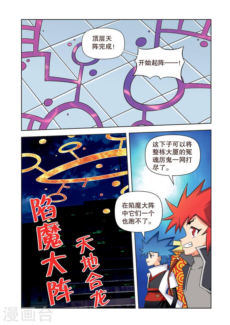 神魔对对碰漫画,第24话 2图