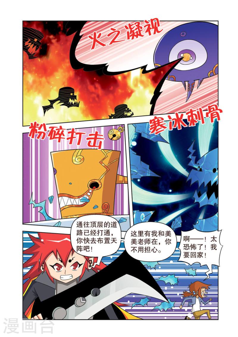 神魔对对碰漫画,第24话 1图