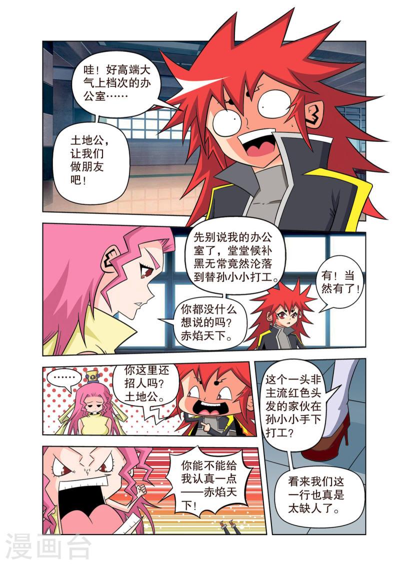 神魔对对碰漫画,第25话 6图