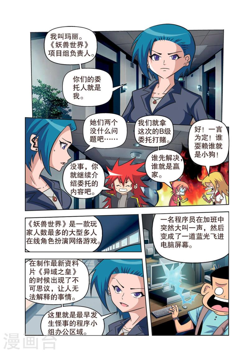 神魔对对碰漫画,第26话 5图