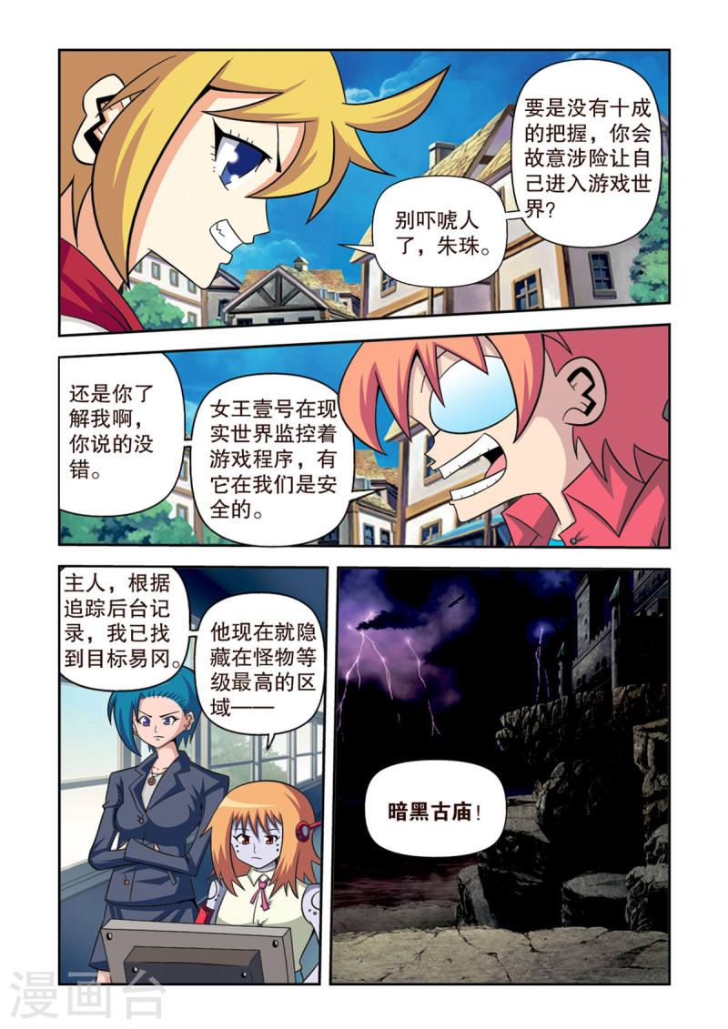 神魔对对碰漫画,第27话 5图