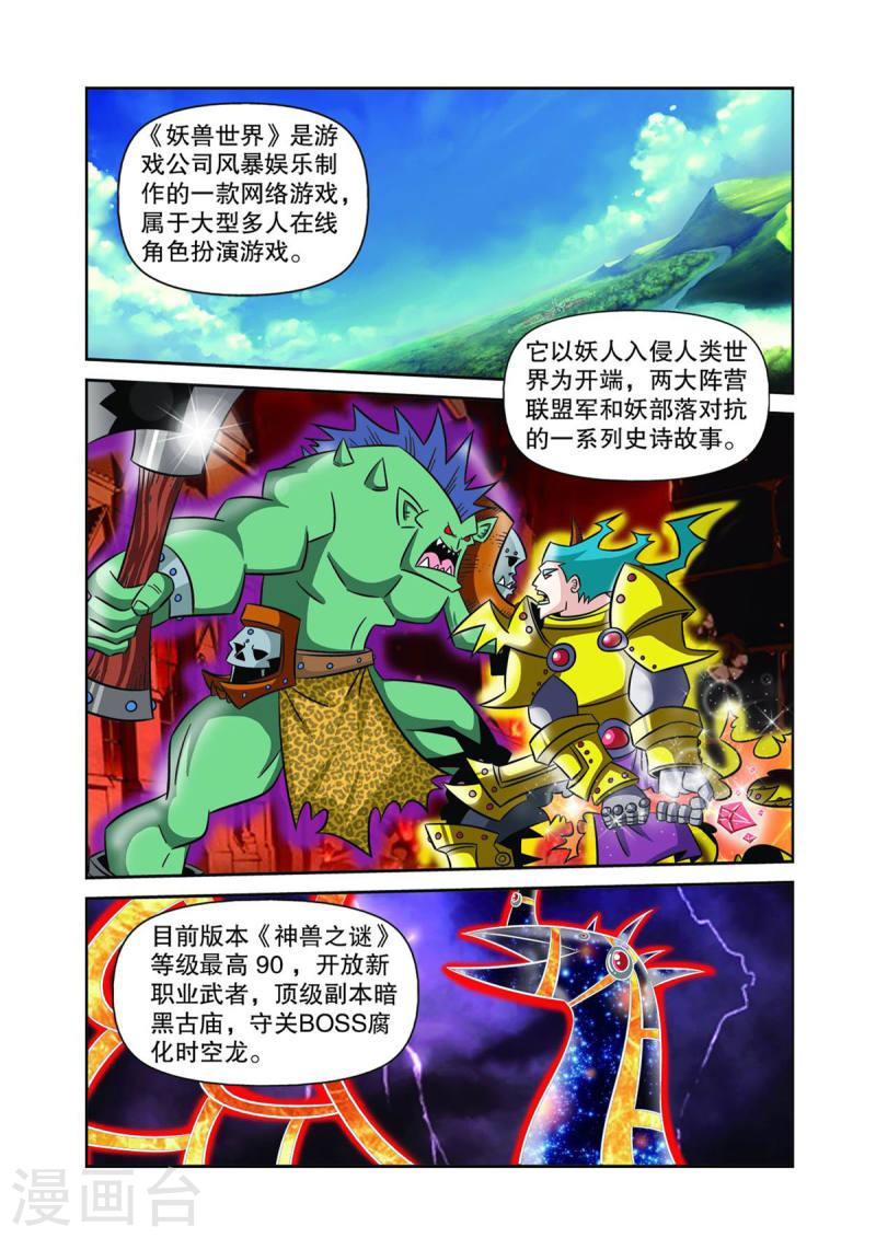 神魔对对碰漫画,第28话 2图