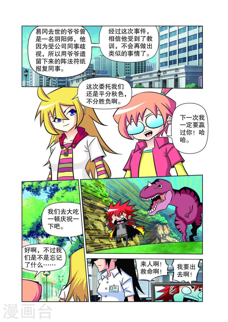 神魔对对碰漫画,第30话 5图