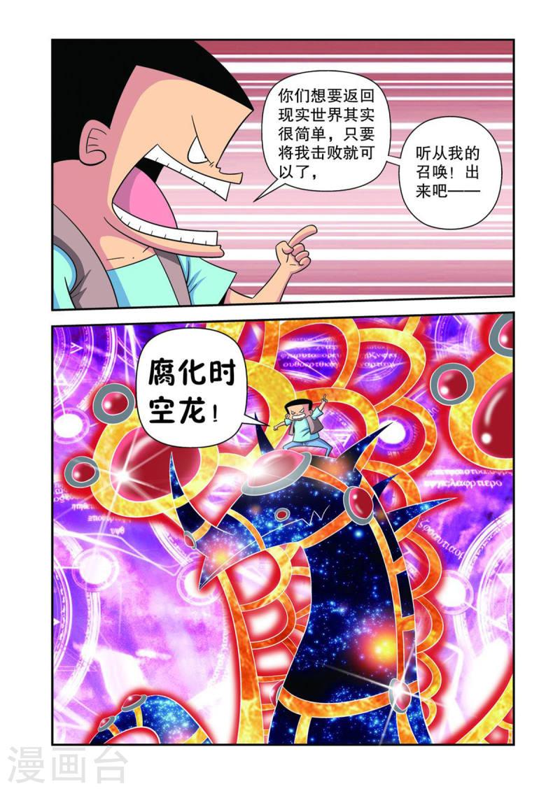 神魔对对碰漫画,第30话 2图