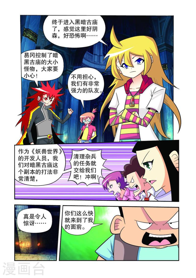 神魔对对碰漫画,第30话 1图