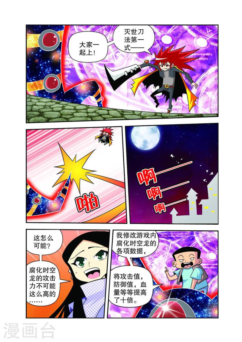 神魔对对碰漫画,第30话 3图