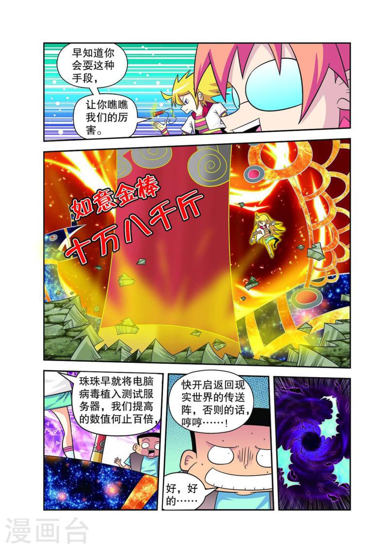 神魔对对碰漫画,第30话 4图