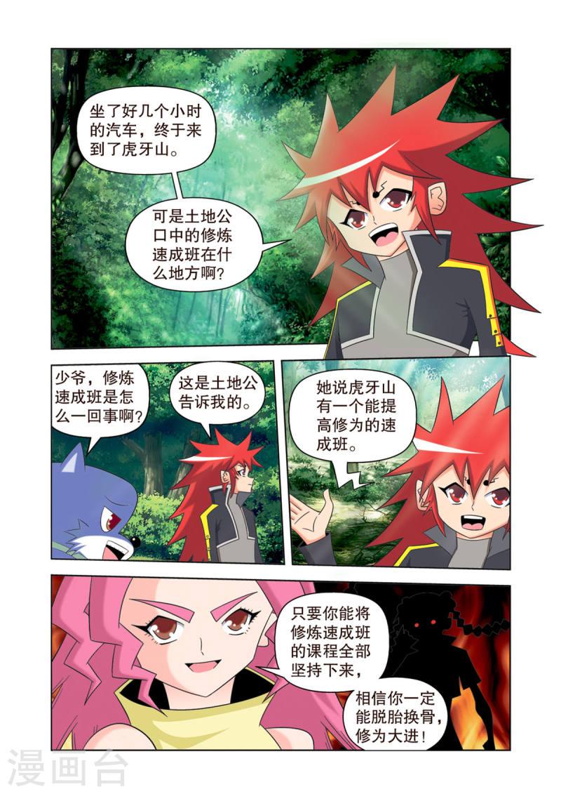 神魔对对碰漫画,第31话 6图