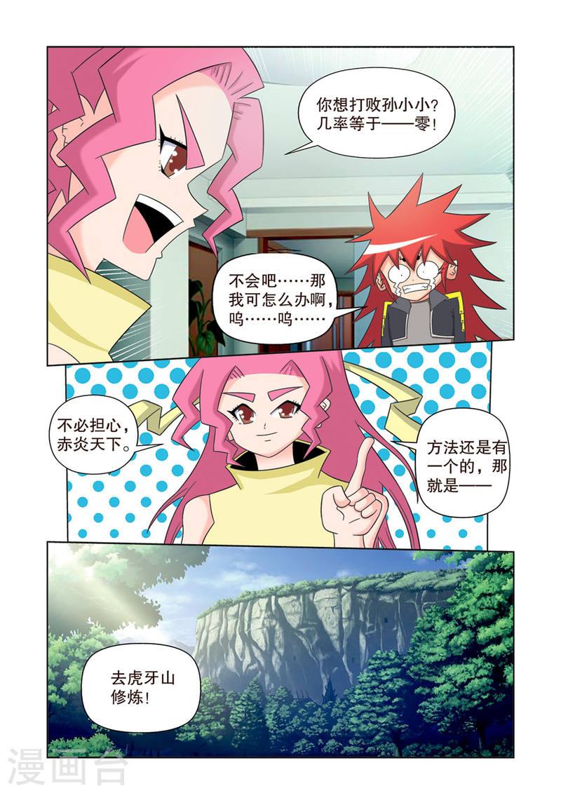 神魔对对碰漫画,第31话 5图