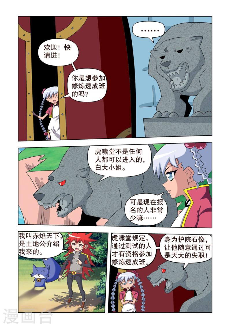 神魔对对碰漫画,第32话 5图