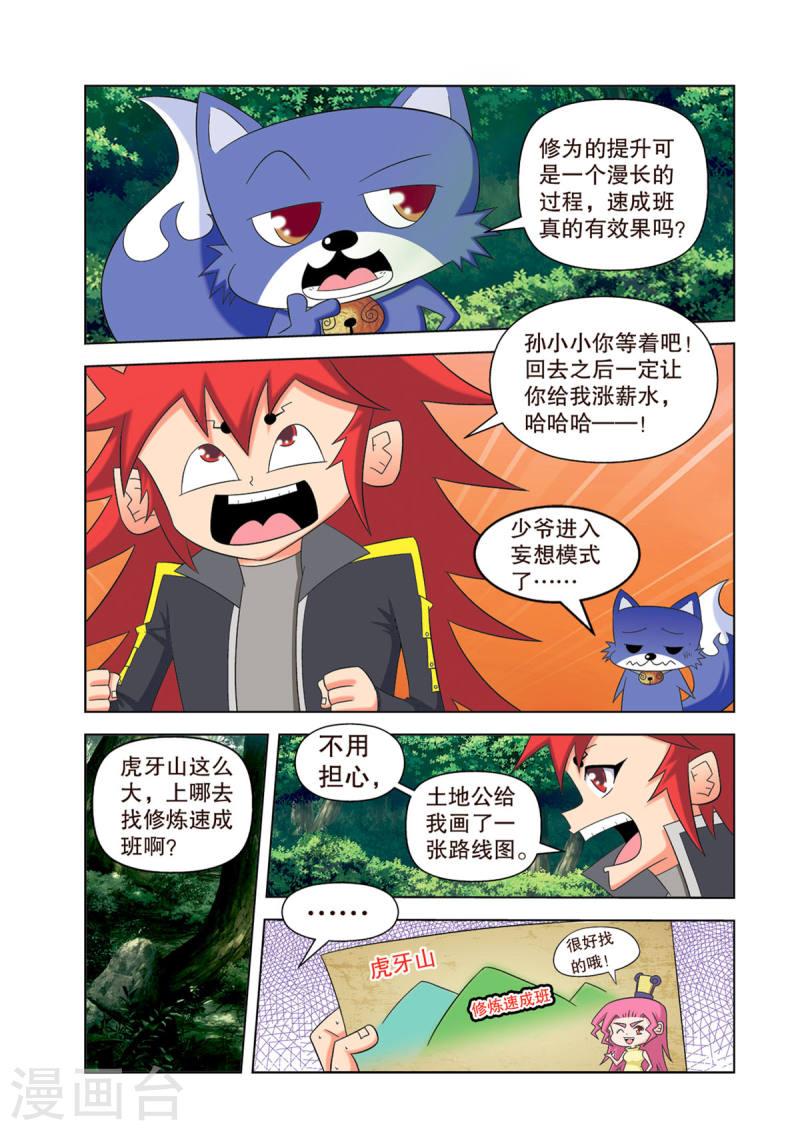 神魔对对碰漫画,第32话 1图