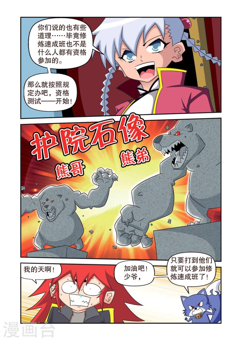 神魔对对碰漫画,第33话 1图