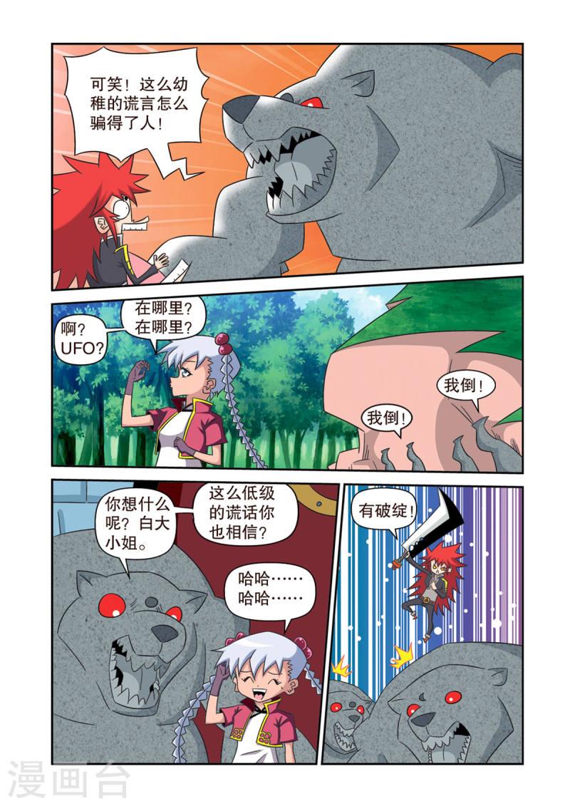 神魔对对碰漫画,第33话 3图