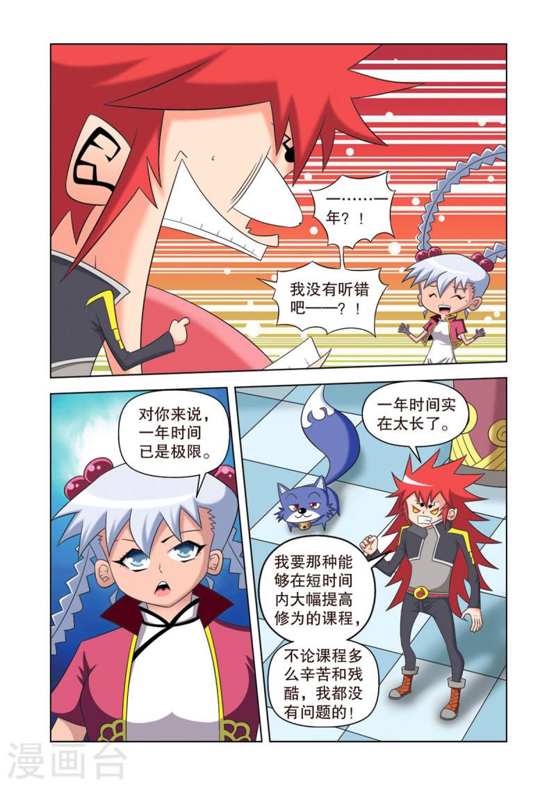 神魔对对碰漫画,第34话 5图