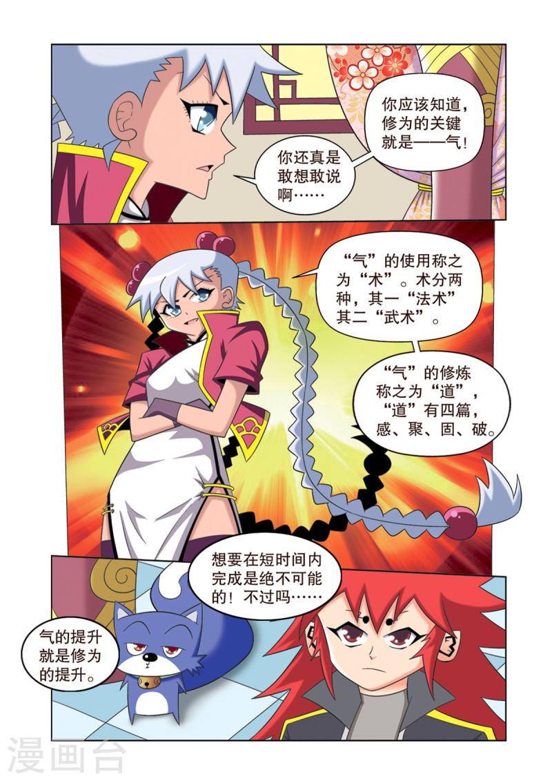 神魔对对碰漫画,第34话 6图