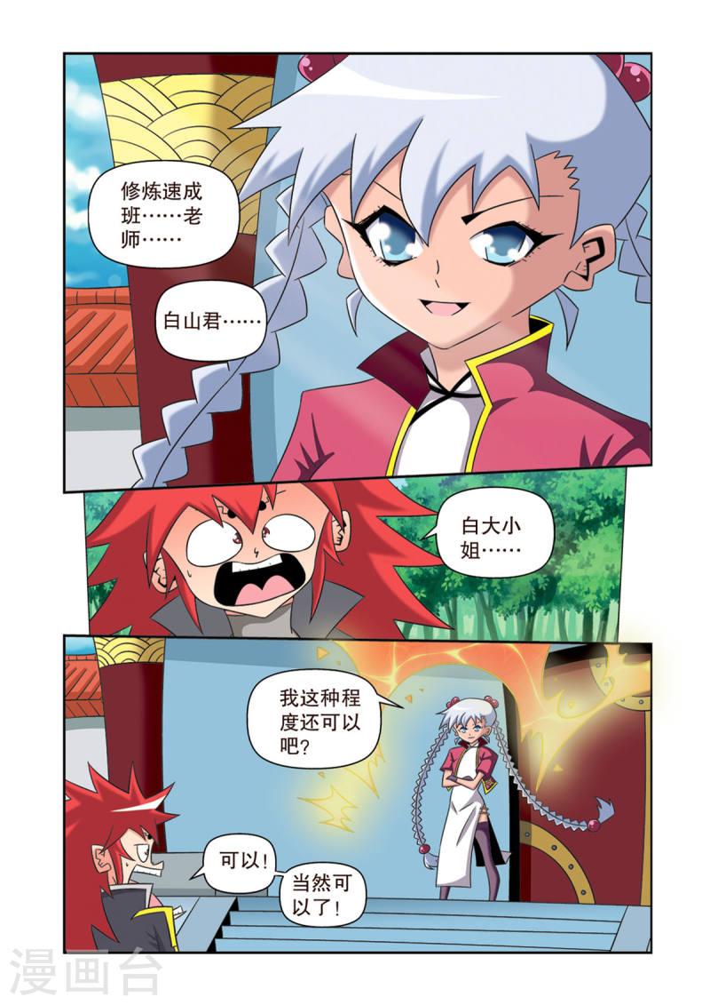 神魔对对碰漫画,第34话 2图