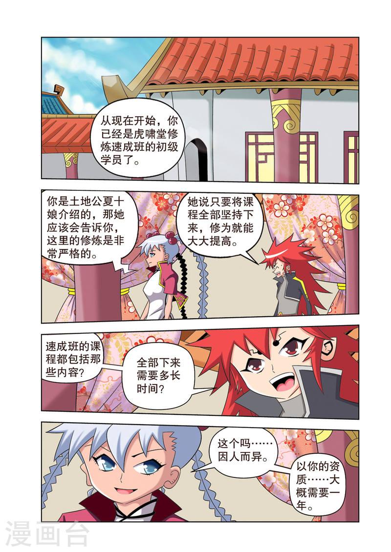 神魔对对碰漫画,第34话 4图