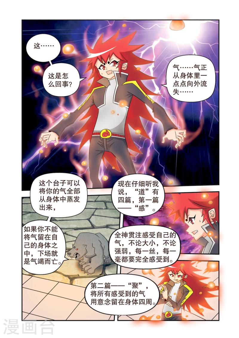 神魔对对碰漫画,第35话 4图