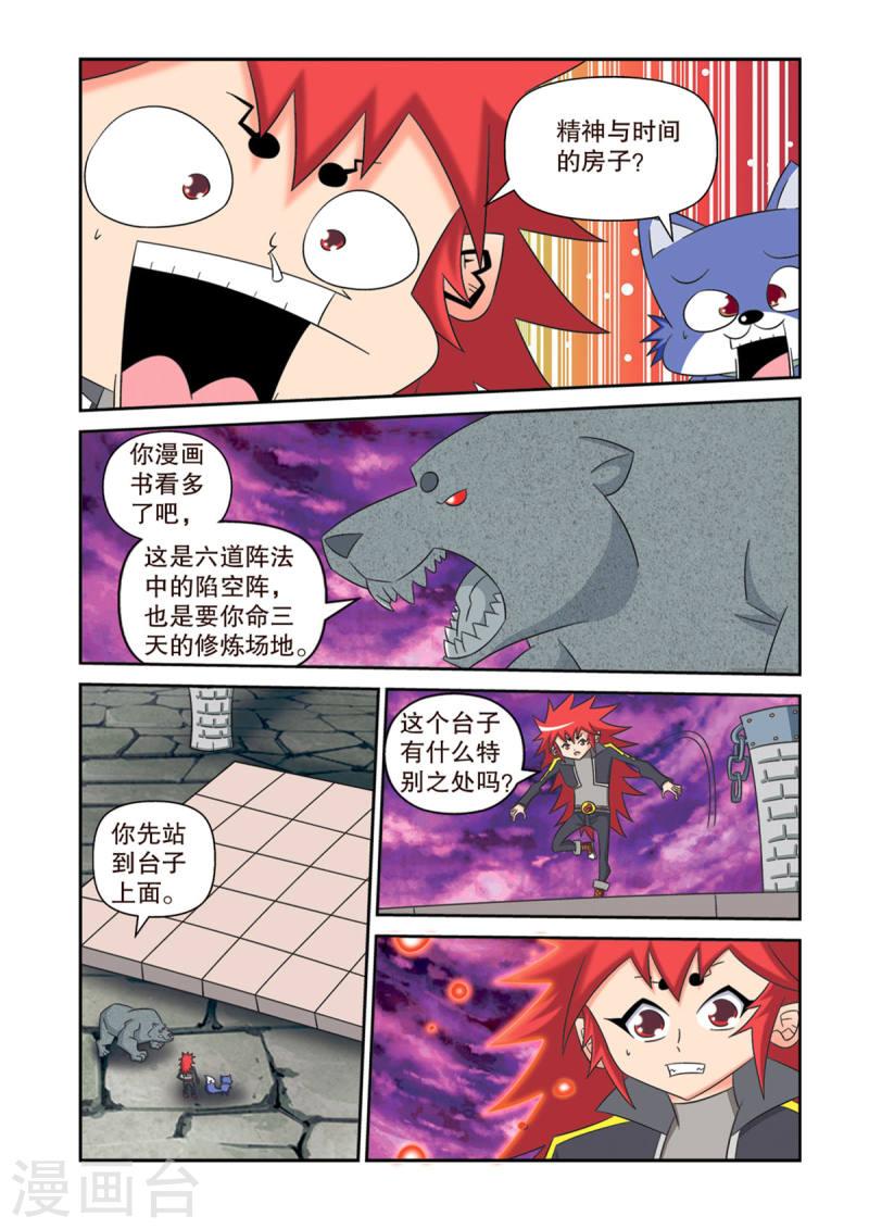 神魔对对碰漫画,第35话 3图