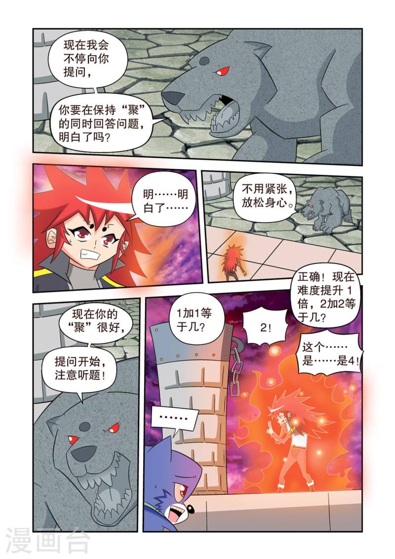 神魔对对碰漫画,第36话 2图