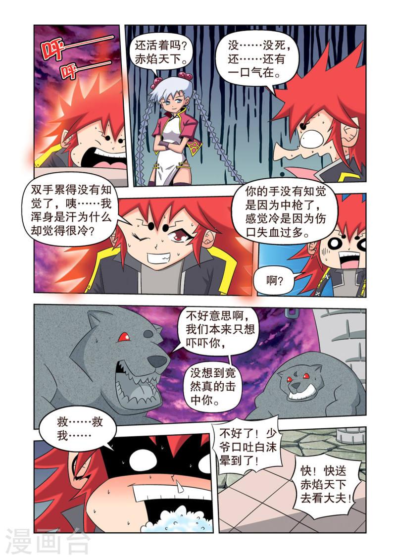 神魔对对碰漫画,第36话 5图