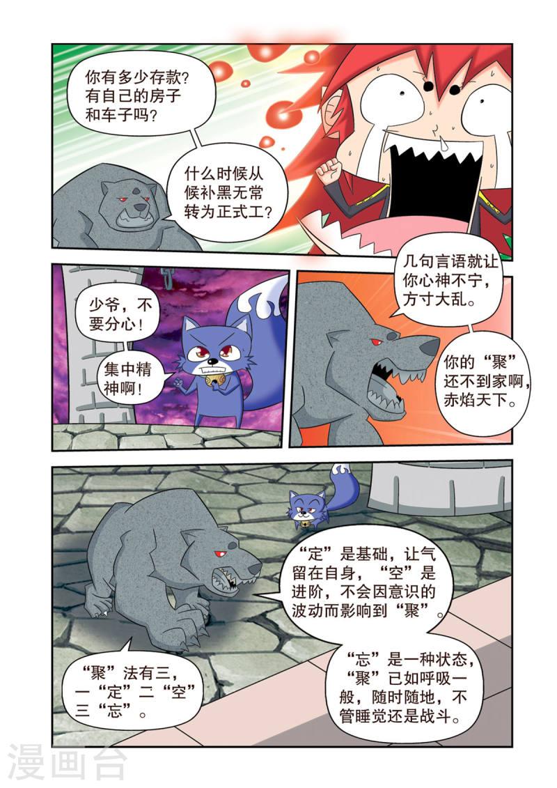 神魔对对碰漫画,第36话 1图