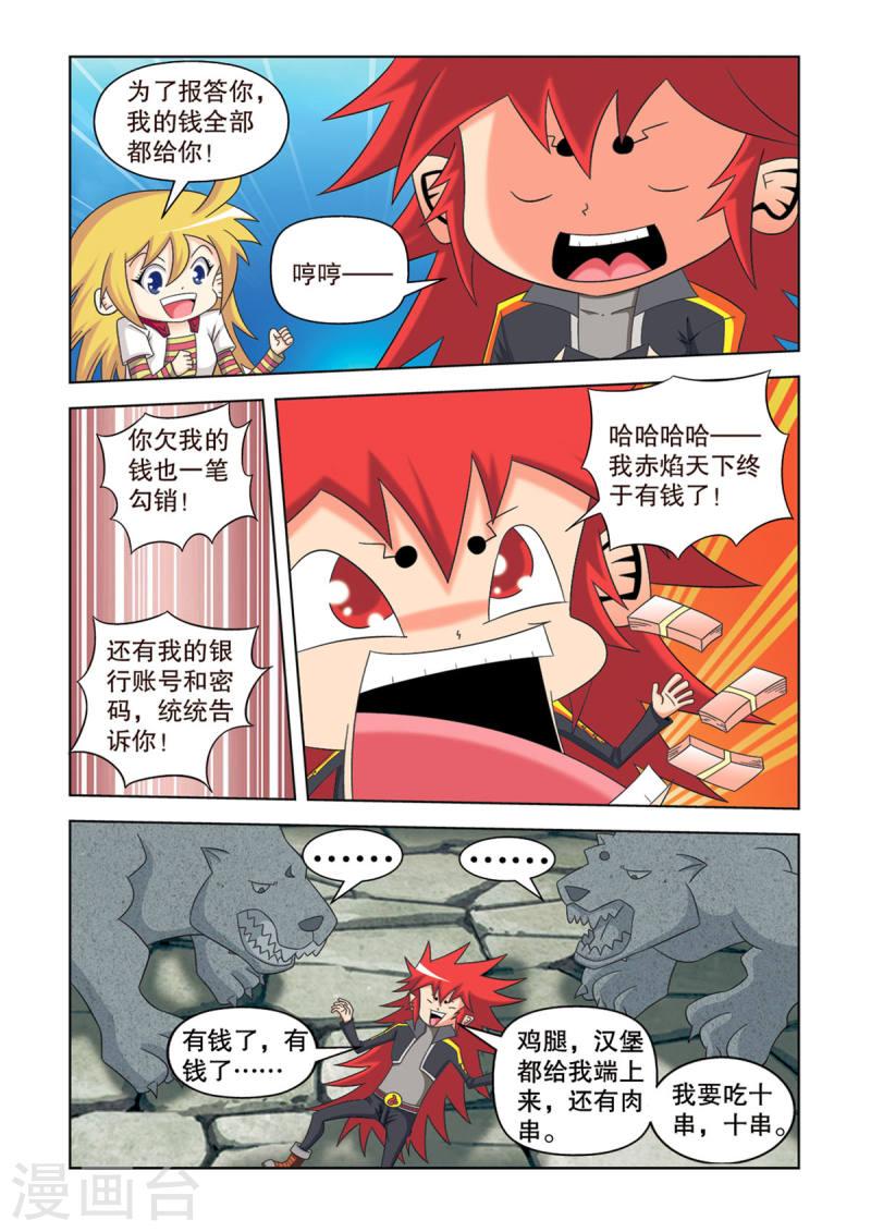 神魔对对碰漫画,第37话 4图