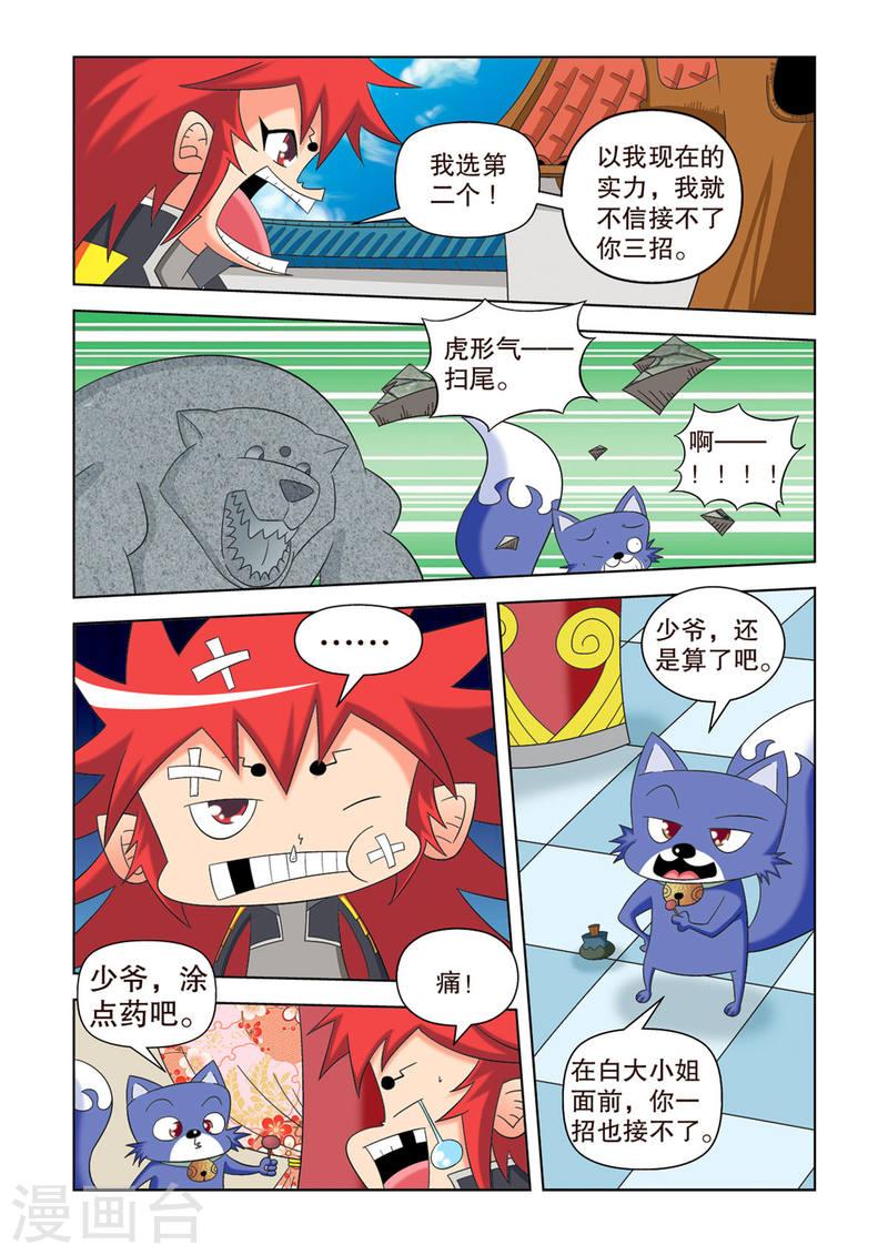 神魔对对碰漫画,第38话 1图