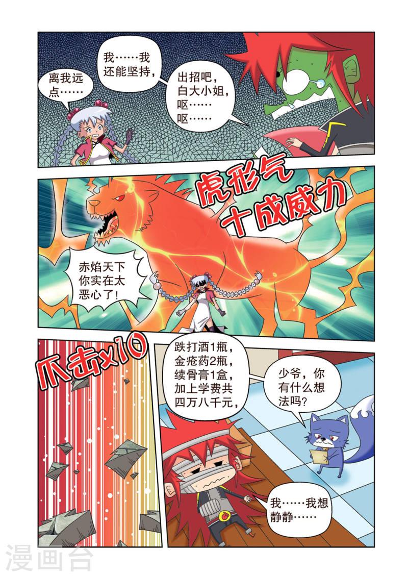 神魔对对碰漫画,第39话 5图