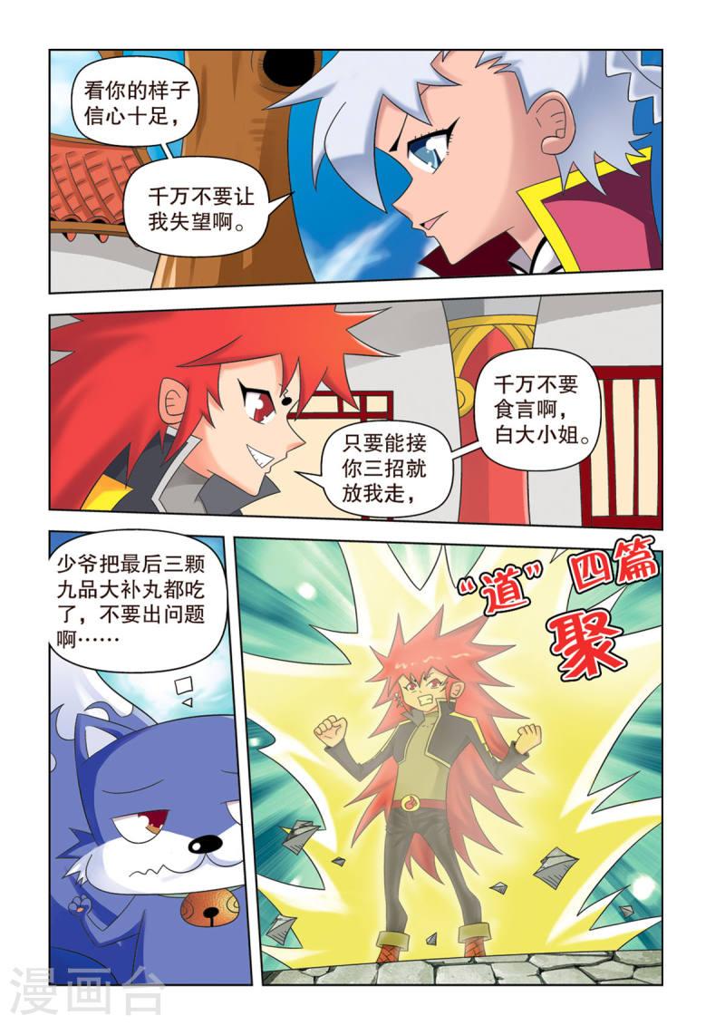 神魔对对碰漫画,第39话 2图