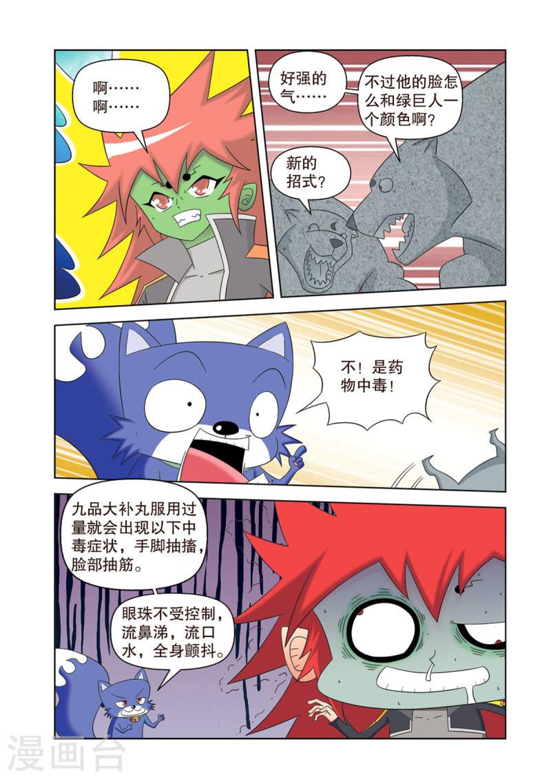 神魔对对碰漫画,第39话 3图