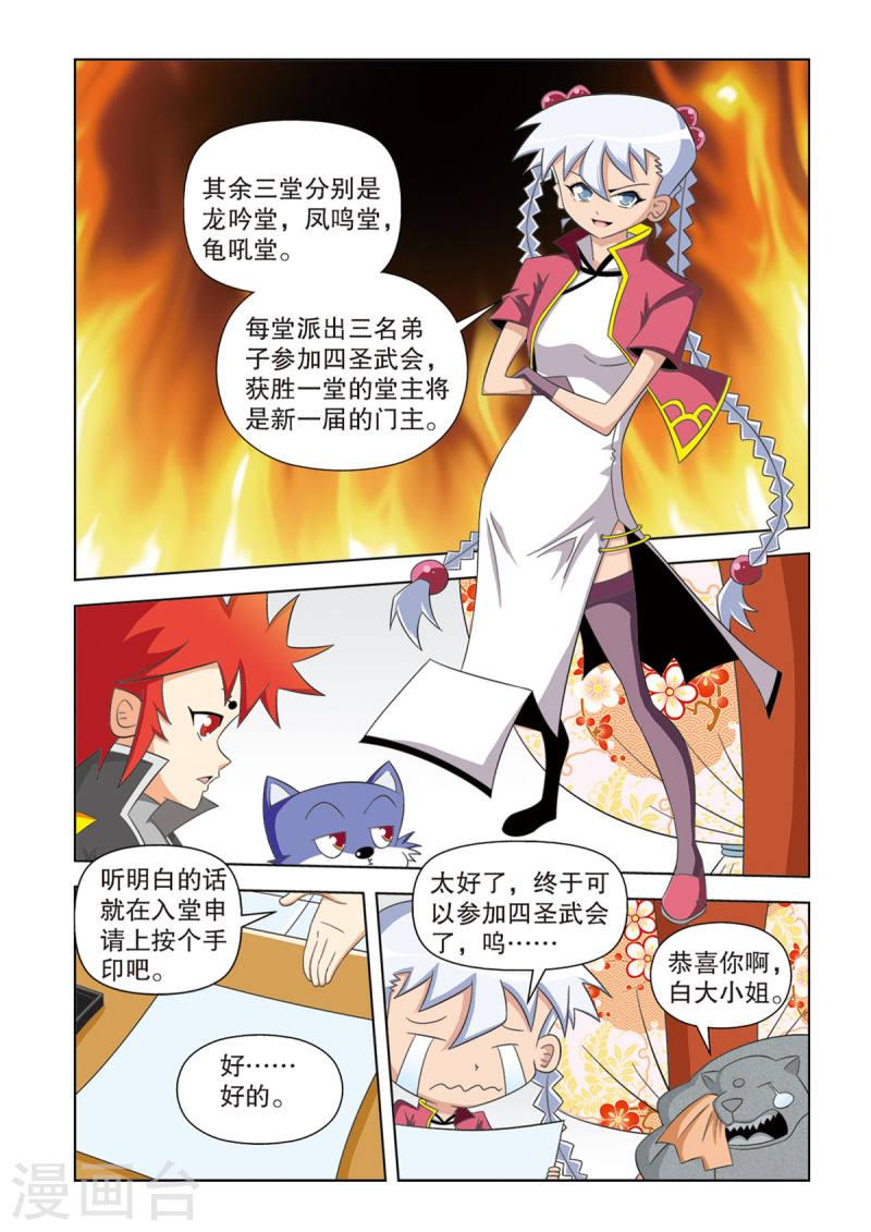 神魔对对碰漫画,第40话 4图