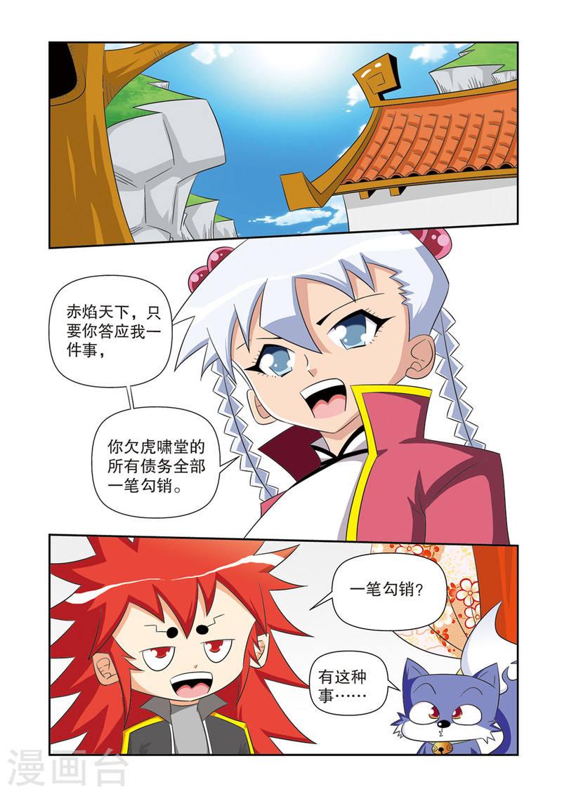 神魔对对碰漫画,第40话 2图