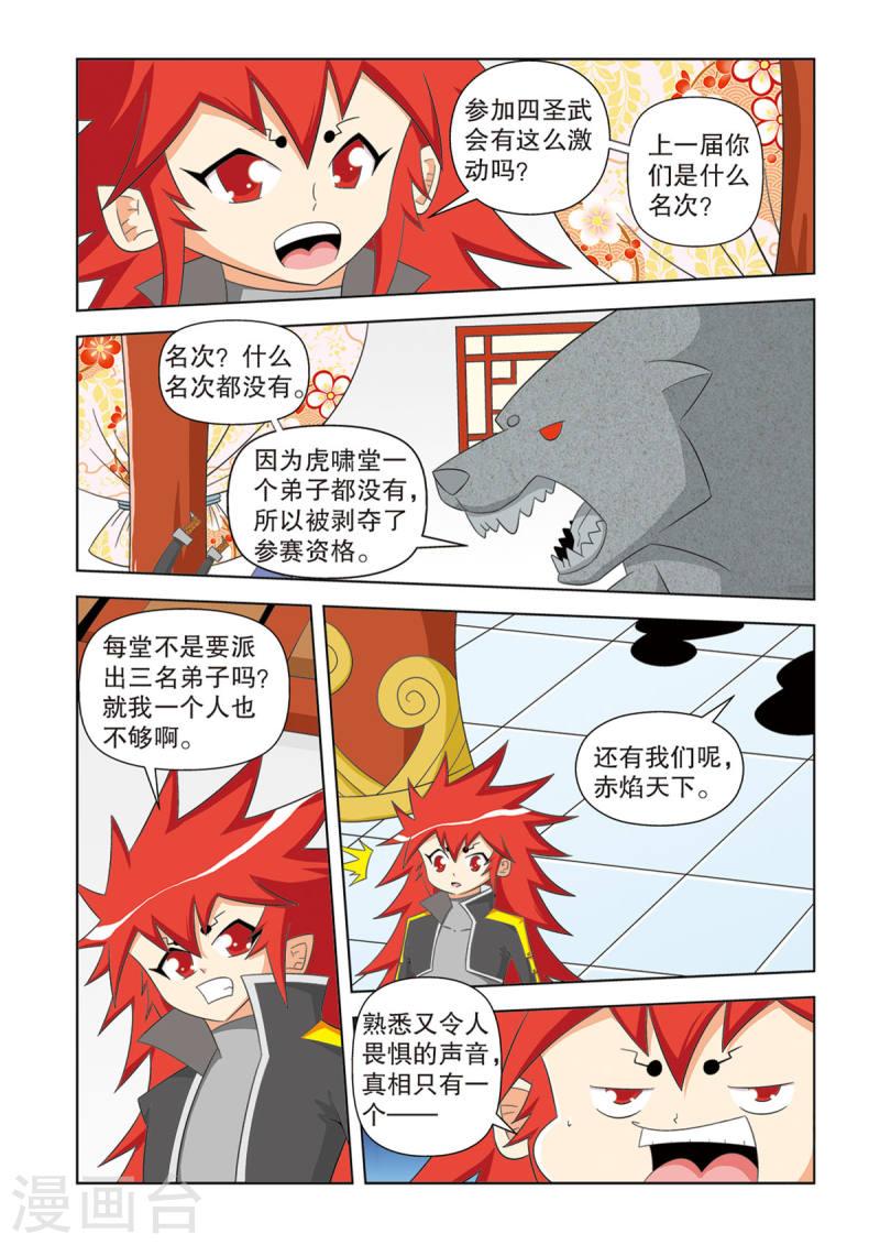 神魔对对碰漫画,第40话 5图