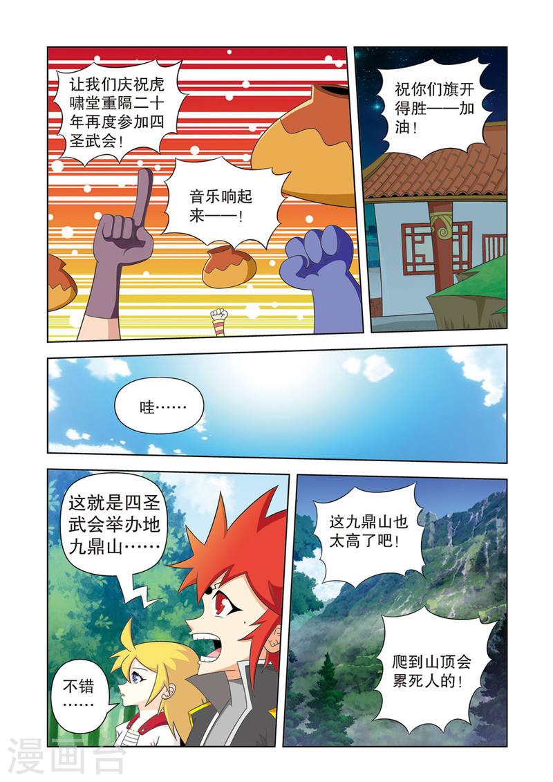 神魔对对碰漫画,第41话 1图