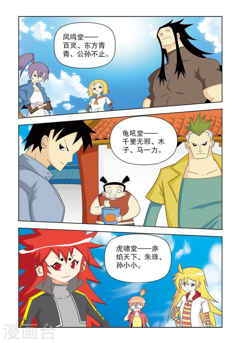 神魔对对碰漫画,第41话 5图