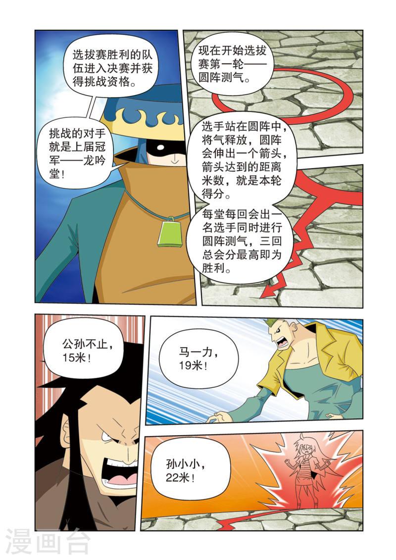 神魔对对碰漫画,第42话 1图