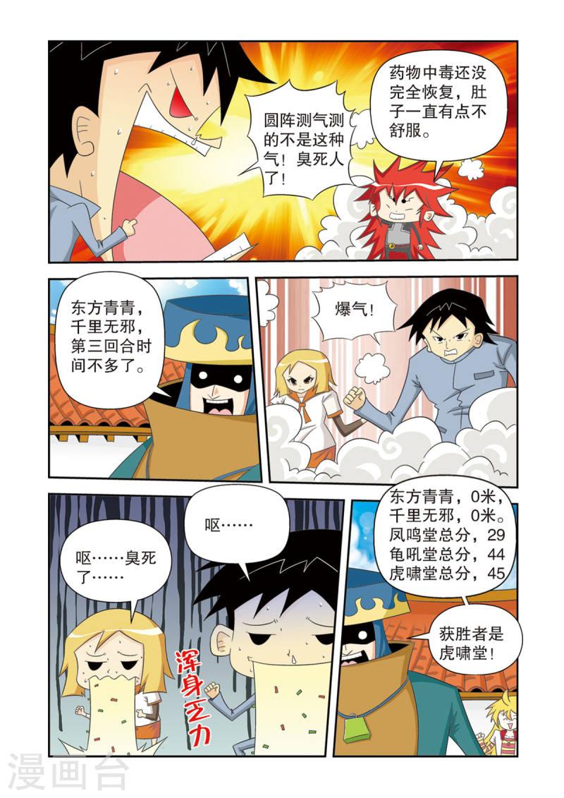 神魔对对碰漫画,第42话 4图