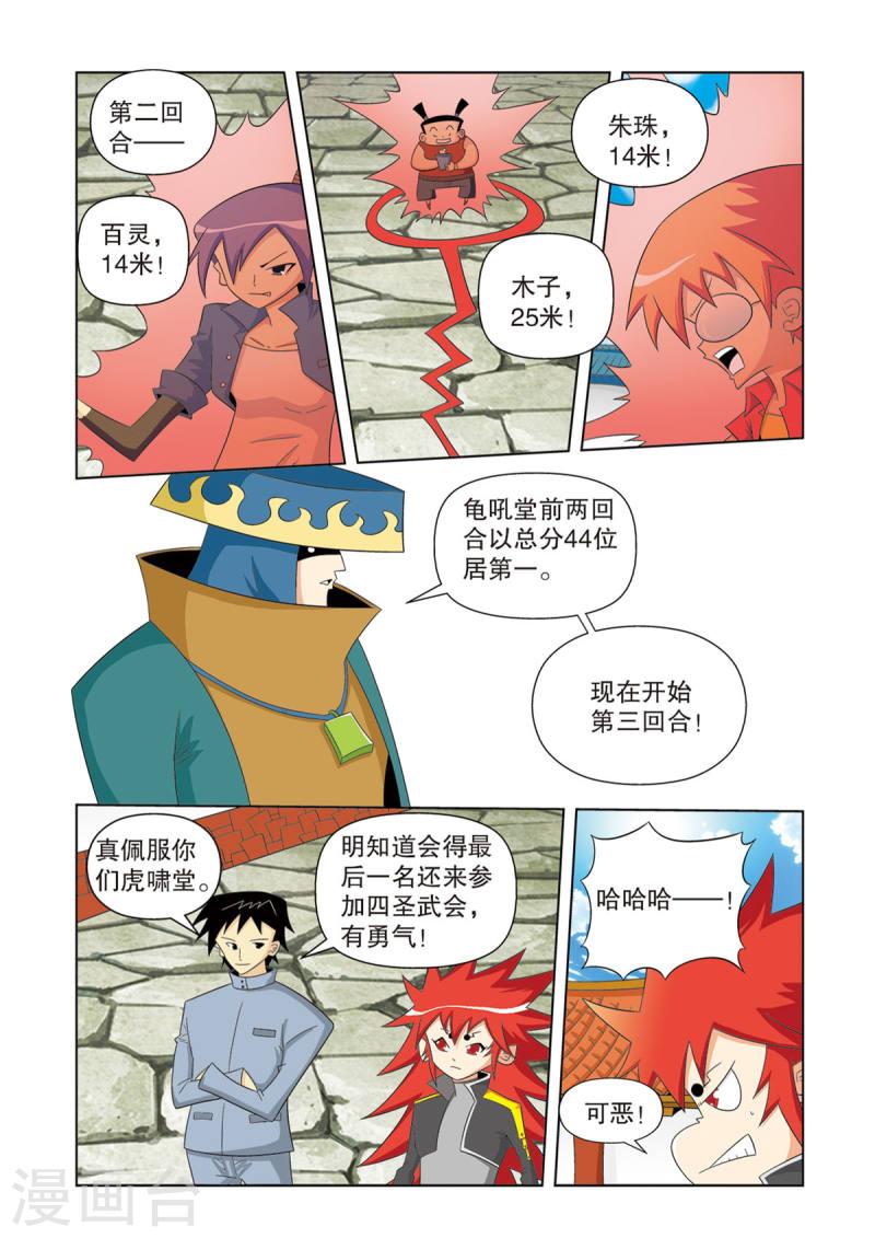 神魔对对碰漫画,第42话 2图