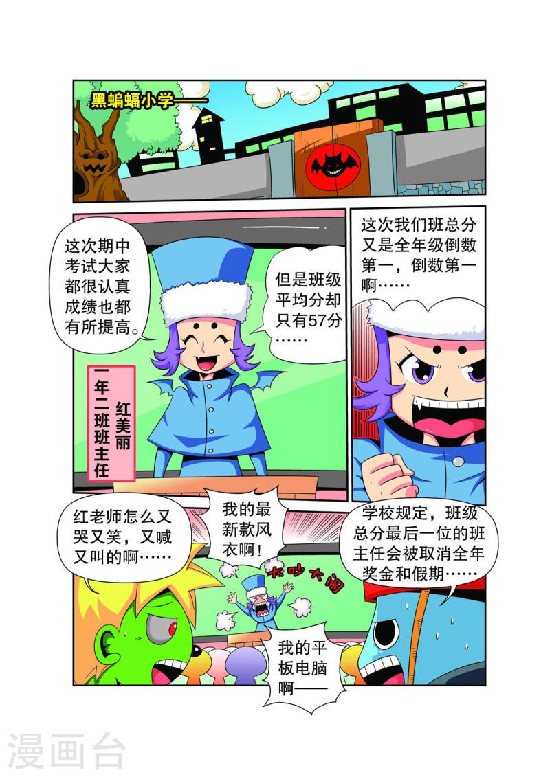 妖怪来了漫画,第3话 3图