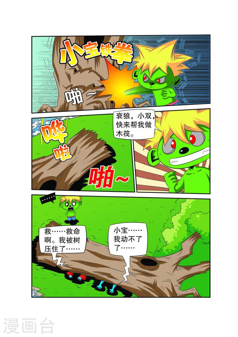 妖怪来了漫画,第11话 6图