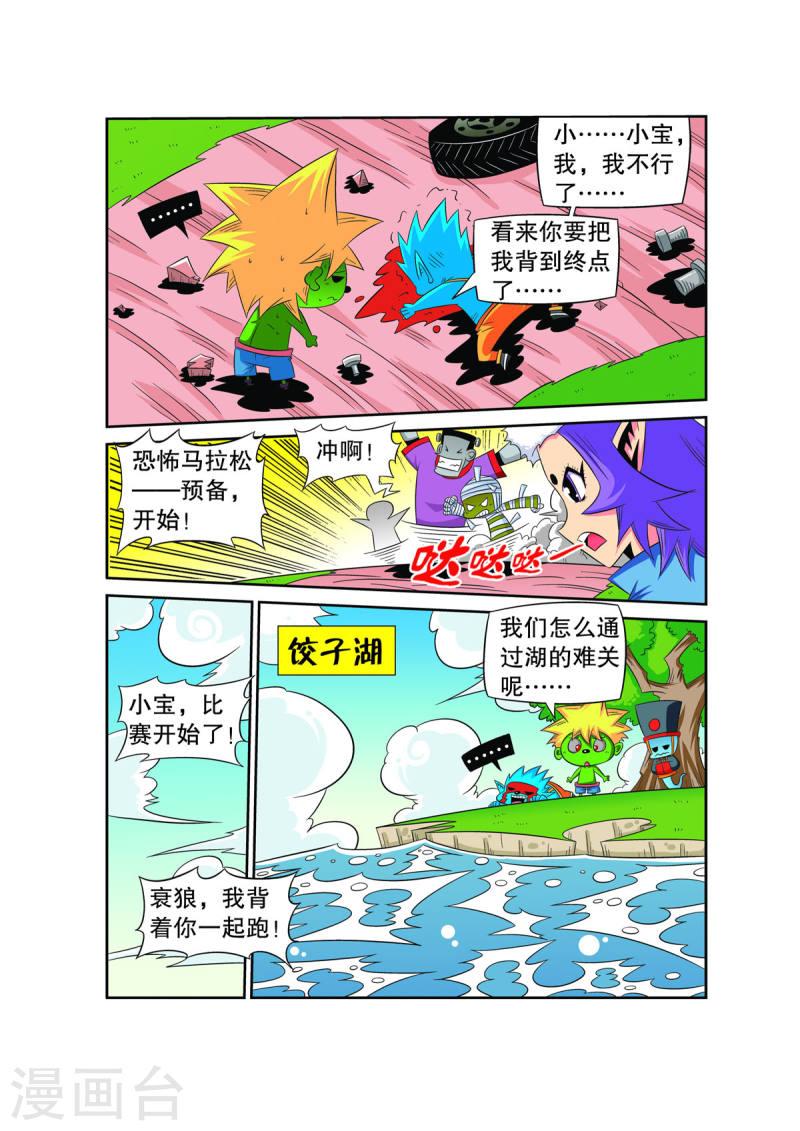 妖怪来了漫画,第11话 4图