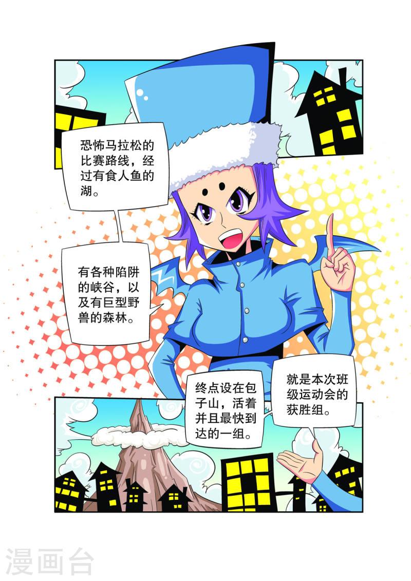 妖怪来了漫画,第11话 2图