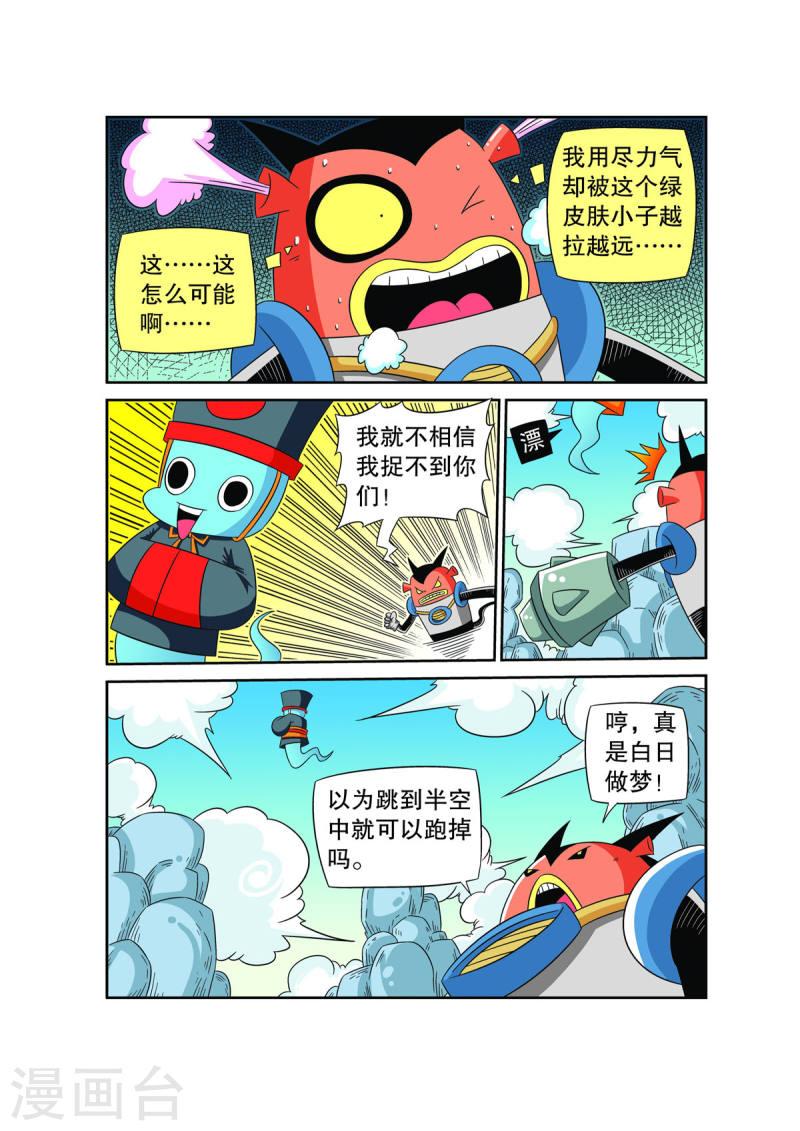 妖怪来了漫画,第16话 2图