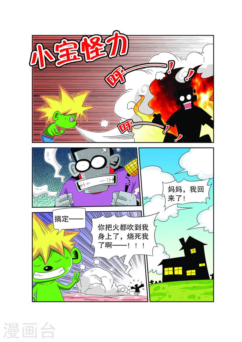 妖怪来了漫画,第18话 7图