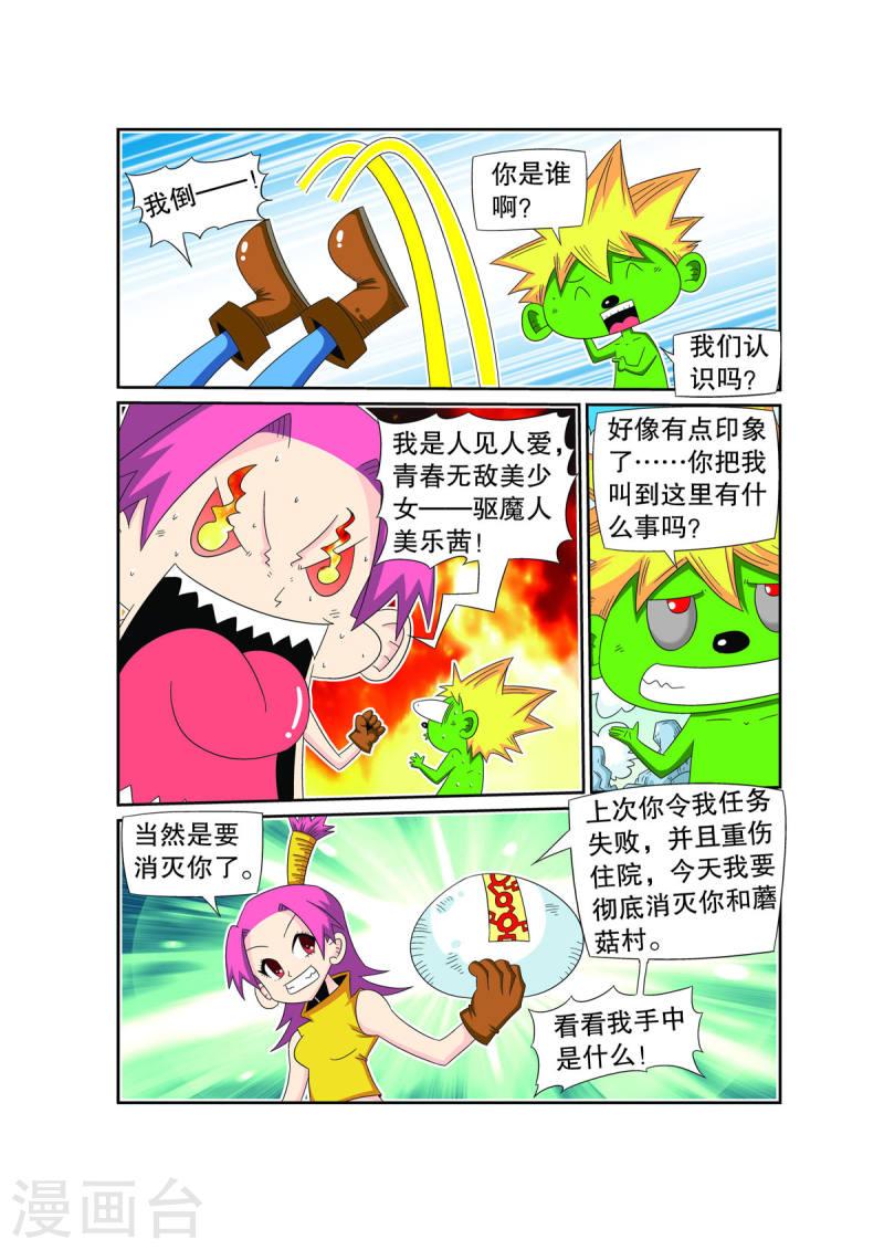 妖怪来了漫画,第21话 3图