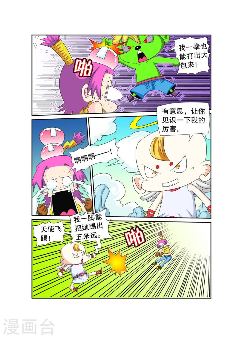 妖怪来了漫画,第22话 4图