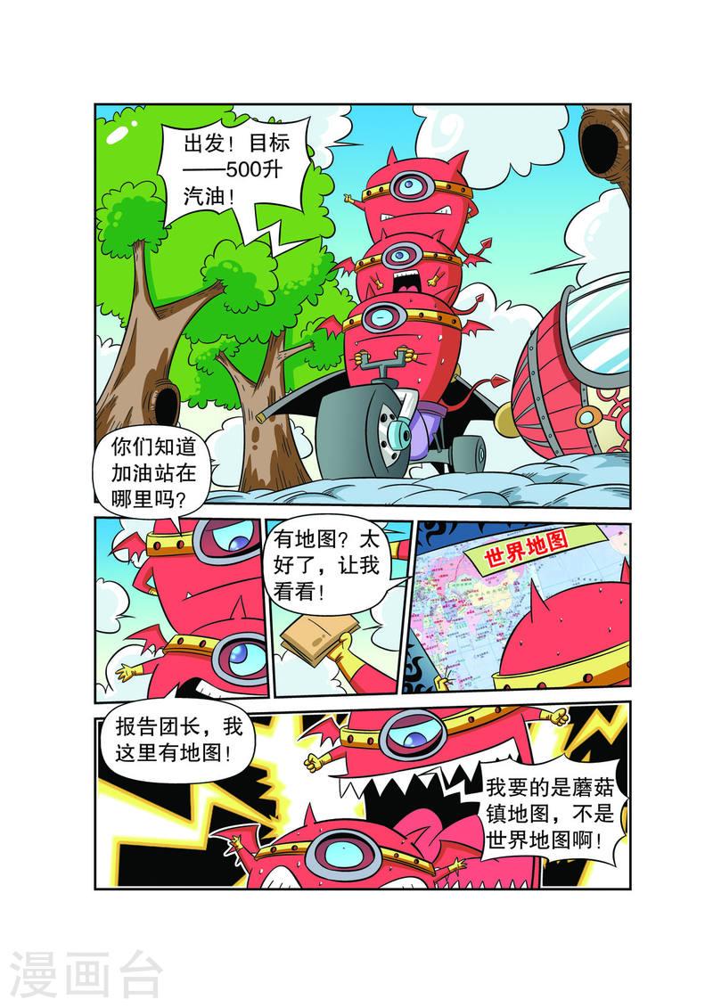 妖怪来了漫画,第28话 7图