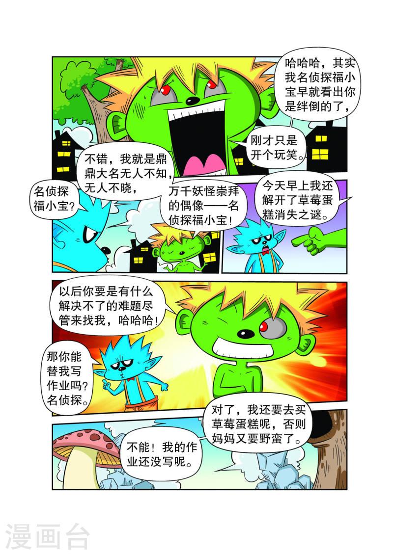 妖怪来了漫画,第31话 7图